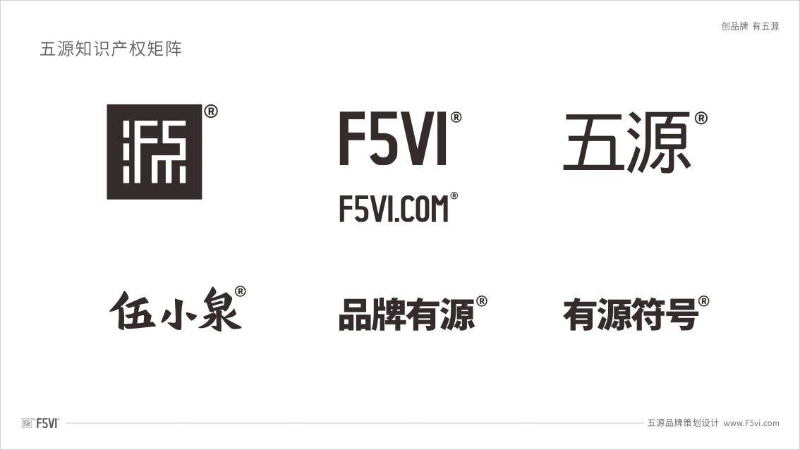 五源品牌设计公司自己的战略VI设计